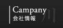 Company 会社情報